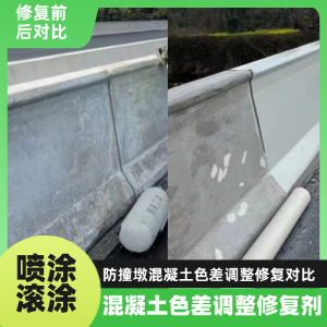 大冶工程人必看！混凝土色差“面子难题”，一招修复不返工
